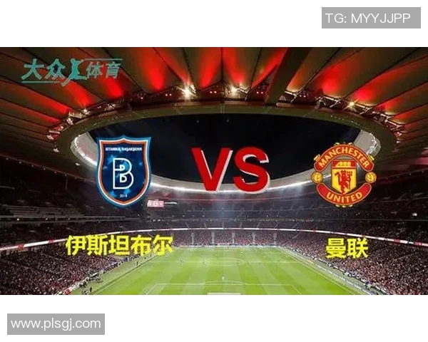 曼联与伊斯坦布尔精彩对决录像回放全程分析与精彩瞬间分享 曼联与伊斯坦布尔精彩对决录像回放全程分析与精彩瞬间分享
