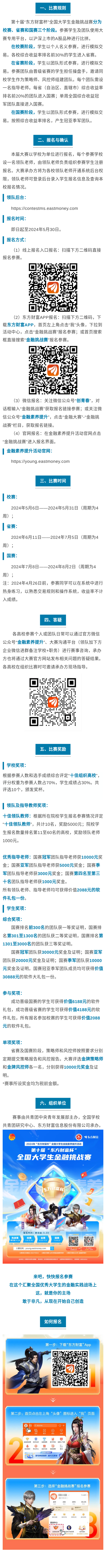 第十届“东方财富杯”全国大学生金融emc易倍挑战赛来啦！(图1)
